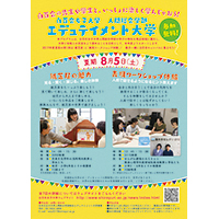 白百合女子大学人間総合学部エデュテイメント大学チラシ