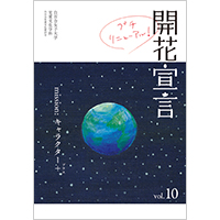 開花宣言 第10号