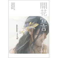 開花宣言 第11号