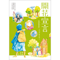 開花宣言 第12号